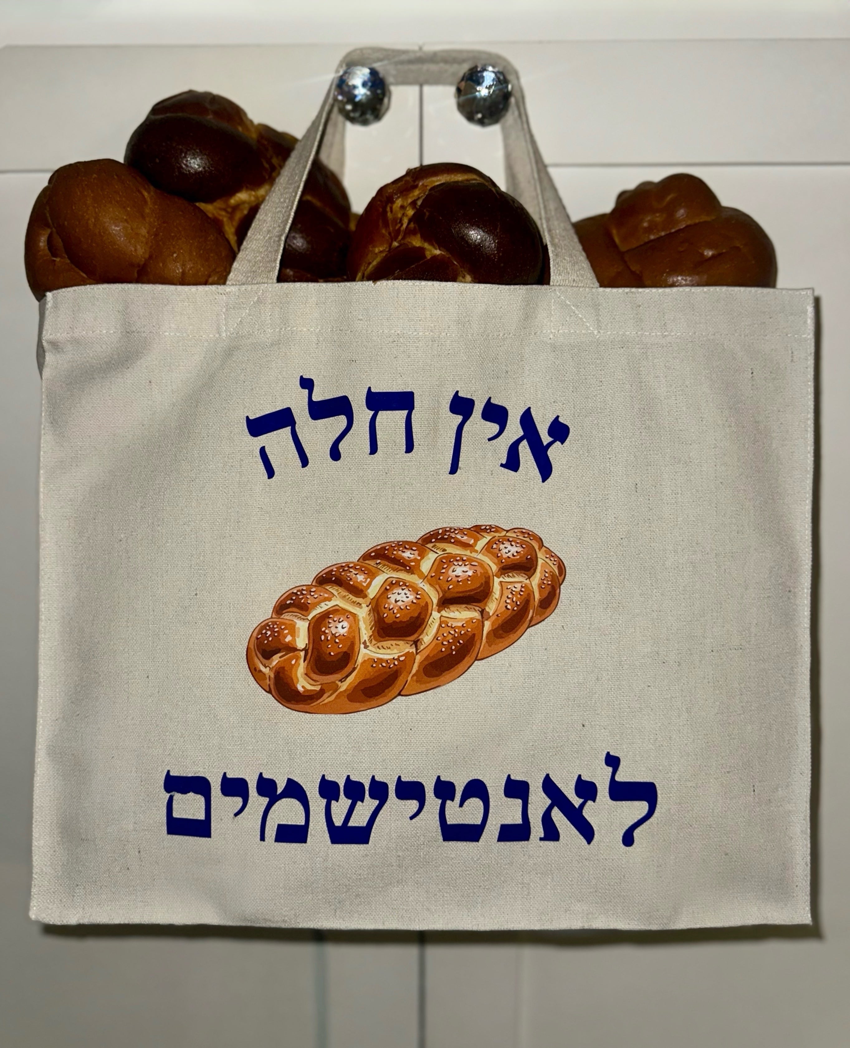 Ein Challah Everyday Tote